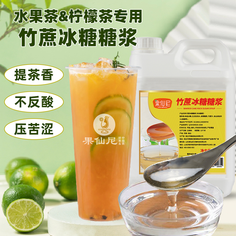 果仙尼竹蔗冰糖糖浆奶茶店柠檬茶专用原材料果葡糖浆大桶2.5kg