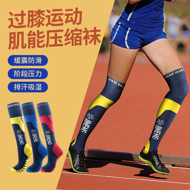 积能跑步必备功能袜【长筒压力压缩袜】男女同款马拉松运动压缩袜