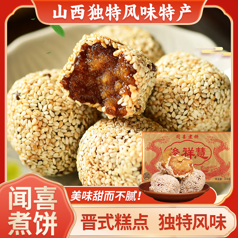 山西特产俊祥慧闻喜煮饼318g*2盒原味绵软手工传统糕点心甜而不腻