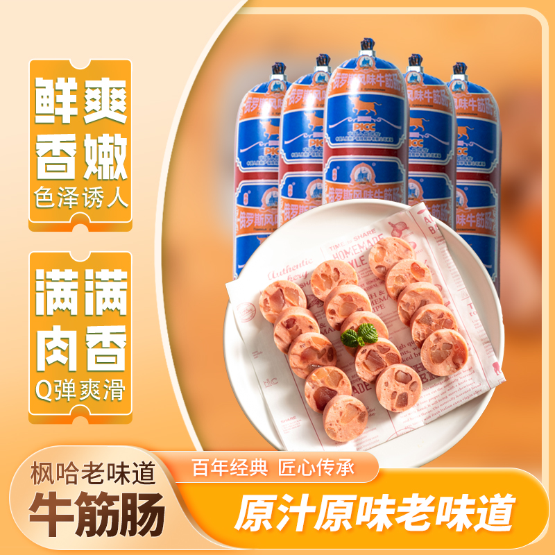 枫哈 正宗俄式风味牛筋肠180g*5根（龙行） K