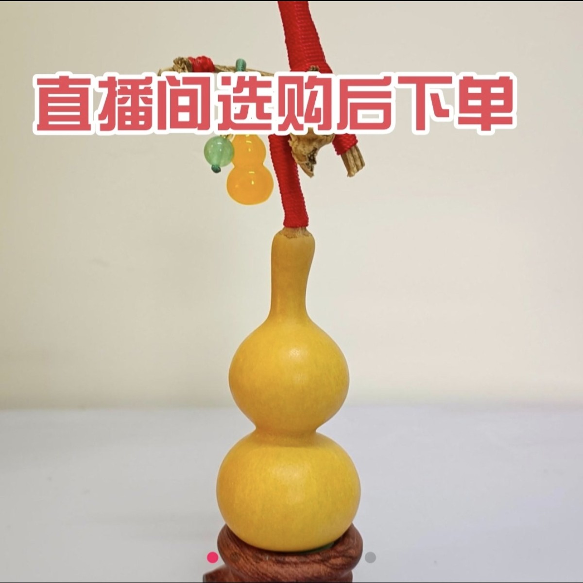 文玩葫芦手把件，直播间专用链接，请和主播商量再下单绕指柔