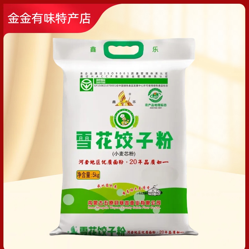 鑫乐【雪花饺子粉10斤】内蒙古巴盟面粉河套硬质红小麦饺子包子馒头