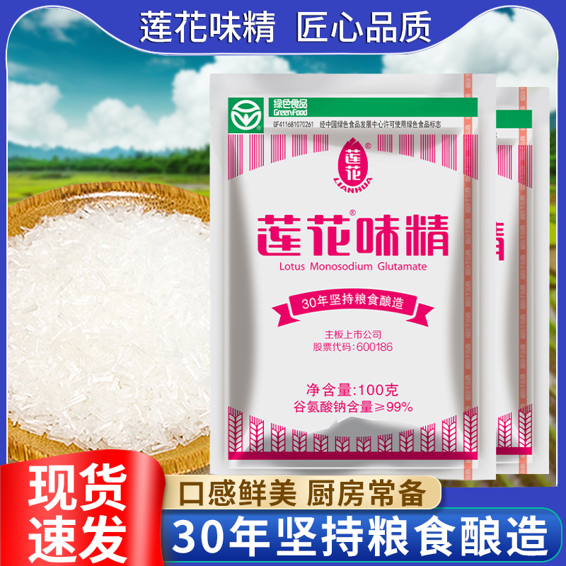 莲花味精100g酿造大包装谷氨酸钠包装提味烧菜无盐家庭无添加