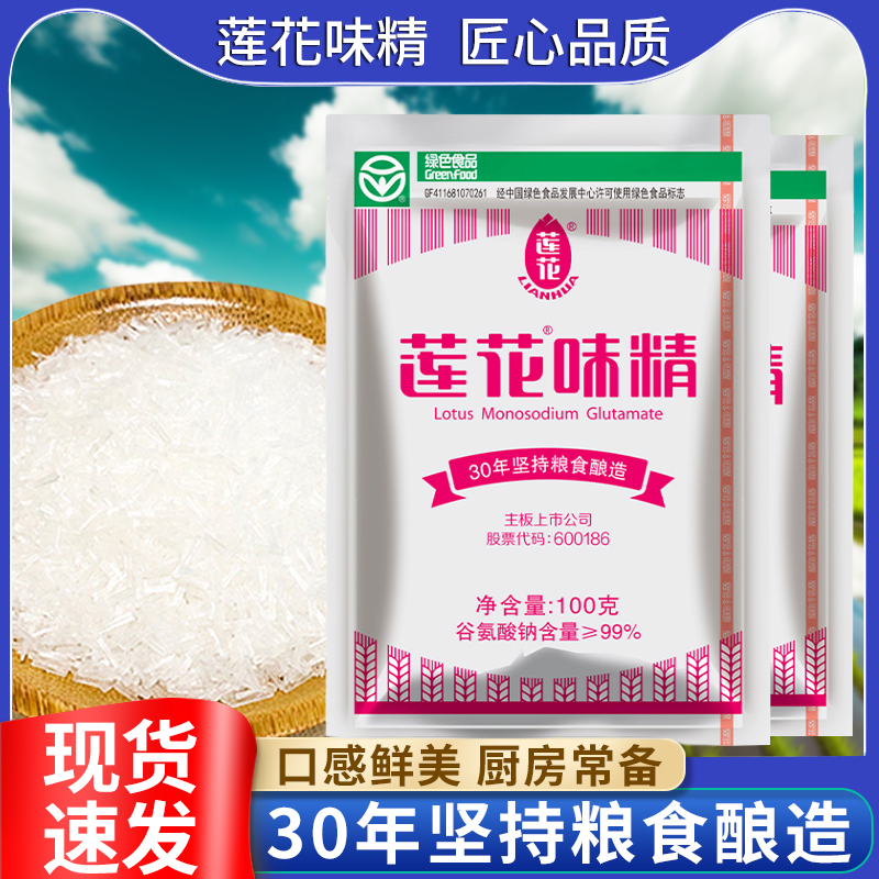莲花味精100g调味品火锅酿造高纯度小炒大包调料组合装家庭无盐