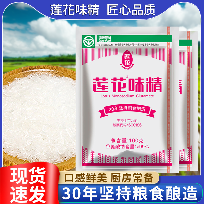 莲花味精100g袋装大包99%菌菇小包装烧菜提鲜味鲜无盐无添加
