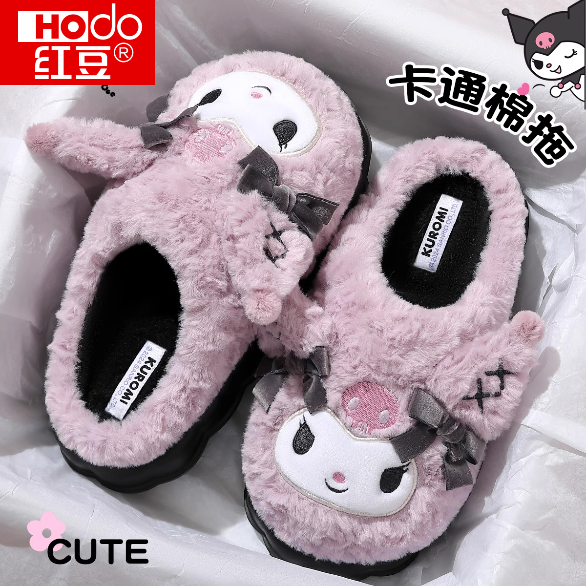 红豆库洛米女款卡通棉拖鞋冬季新款室内厚底防滑保暖毛绒棉拖女外