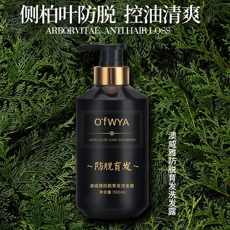 澳威雅防脱持久洗发水育发洗发液润发固发强韧韧发养发滋养洗发露