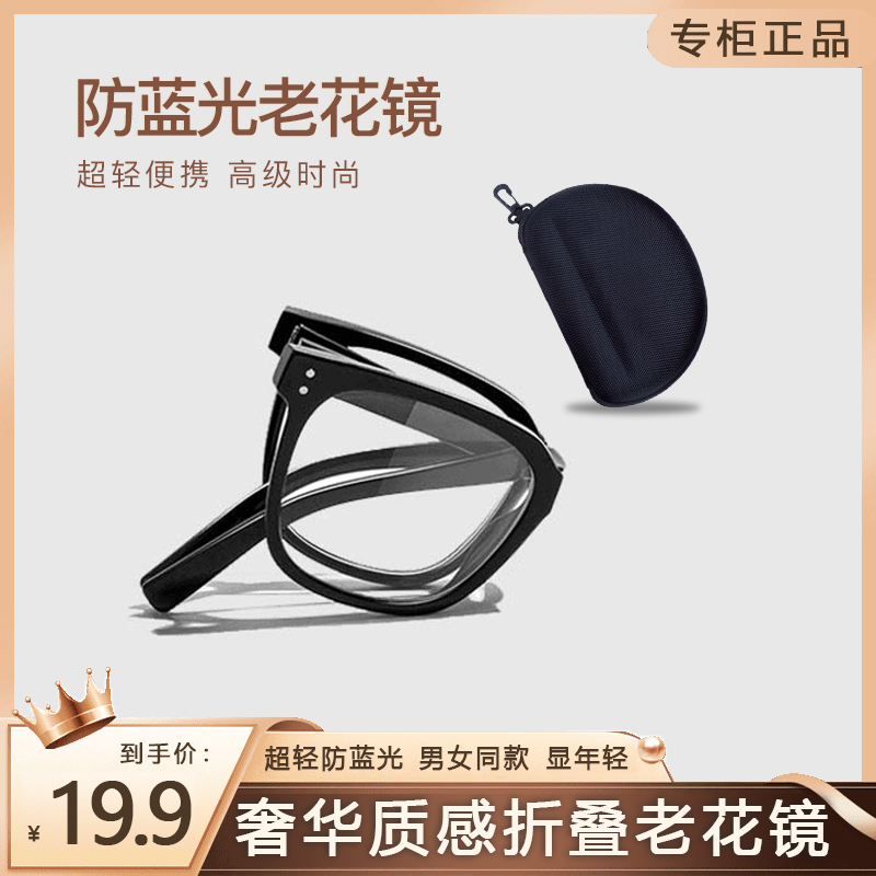 【送拉链盒】便携折叠防蓝光老花眼镜 复古大方框高清护目男女同款