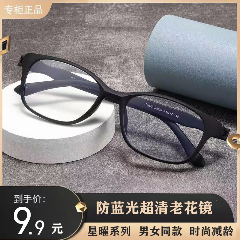 【厂家含泪清仓】开顺眼镜厂家中老年花镜 男女同款超轻超清防蓝光商品图
