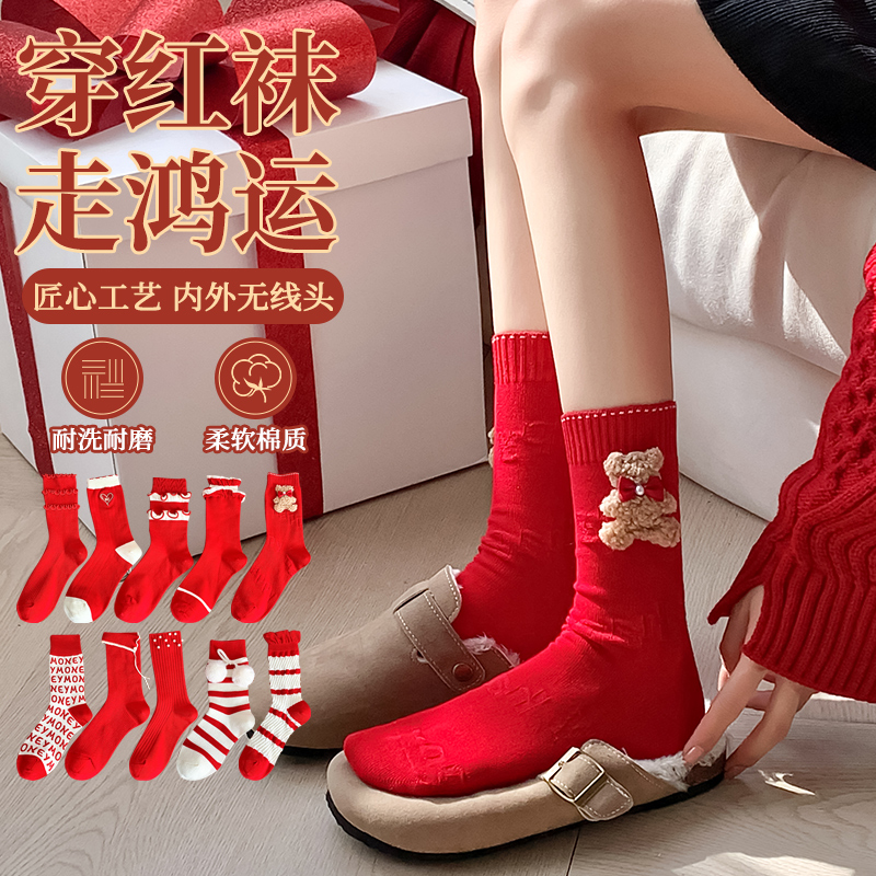 鸿福好运新年红袜女圣诞中筒袜秋冬加厚保暖本命年百搭纯色情侣袜