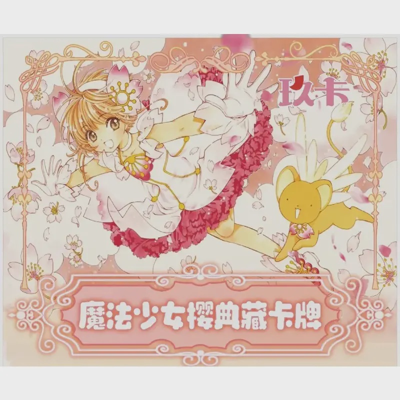 趣味拆盒 【九卡】魔卡少女小樱 典藏收藏卡盲盒拆卡