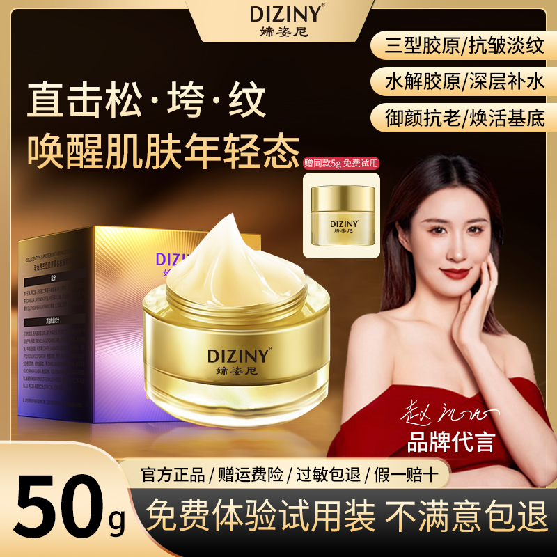【两瓶正装】媂姿尼玻色因三型胶原蛋白精粹霜-抗皱-紧致-补水
