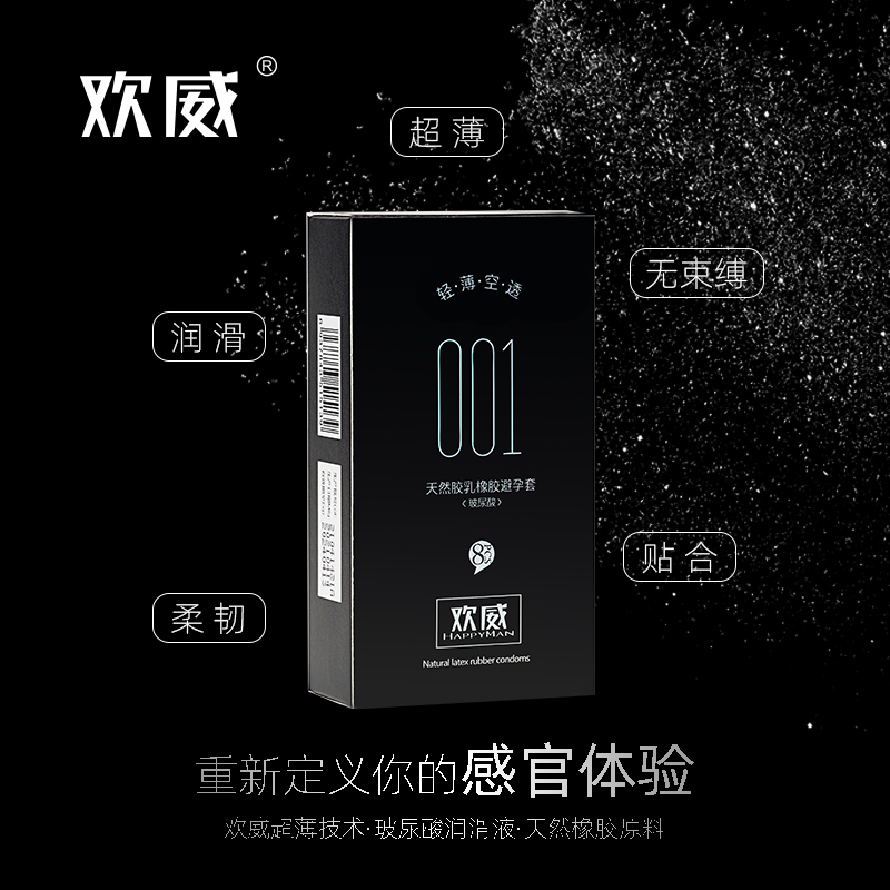 欢威001超薄玻尿酸水润男用隐形倍润安全套天然胶乳橡胶避孕套