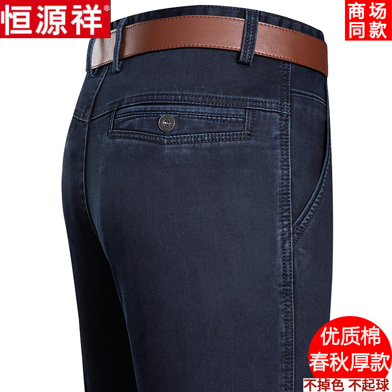 恒源祥秋冬季厚款牛仔裤男宽松直筒中老年休闲高腰加绒加厚长裤子