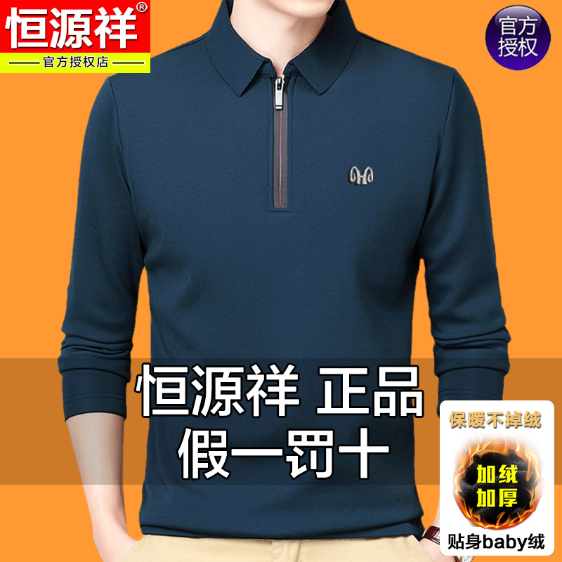 恒源祥集团中年男士长袖加绒加厚t恤男冬季翻领保暖上衣打底衫爸