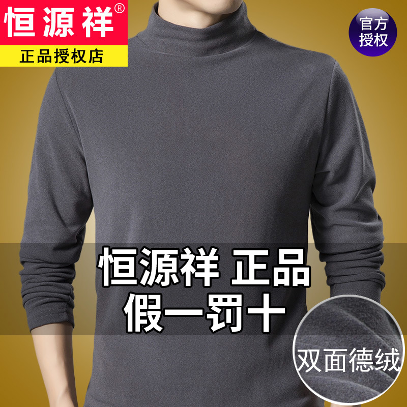 恒源祥集团长袖t恤男冬季双面德绒保暖上衣内搭春秋男士半高领打