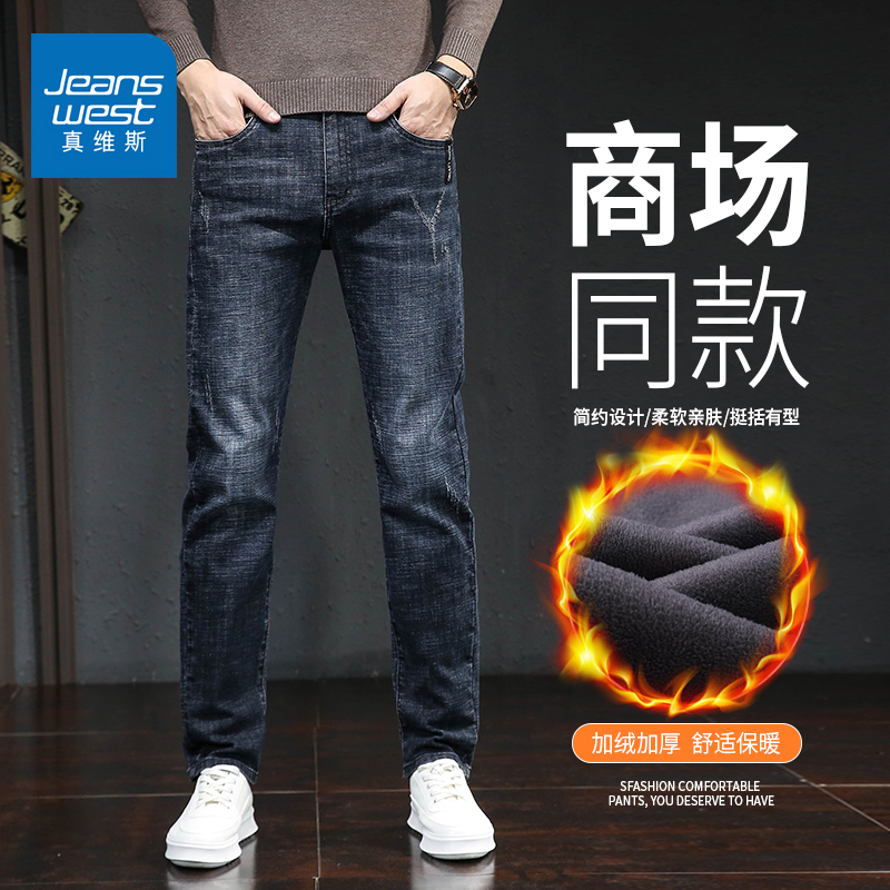 真维斯高端牛仔裤男士秋冬季加绒加厚保暖2025新款修身直筒长裤子