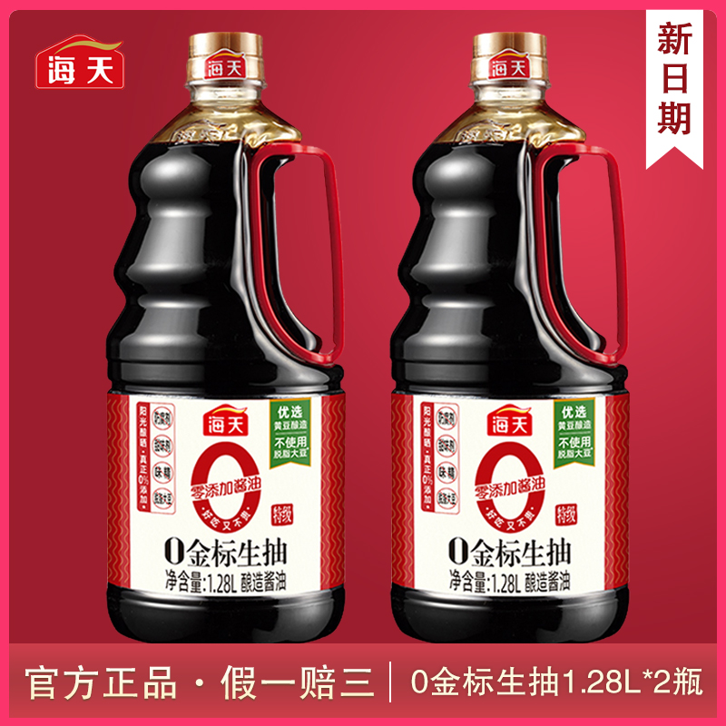 海天0添加金标生抽1.28L大瓶酿造酱油清蒸特级0添加无碘蒸鱼白灼