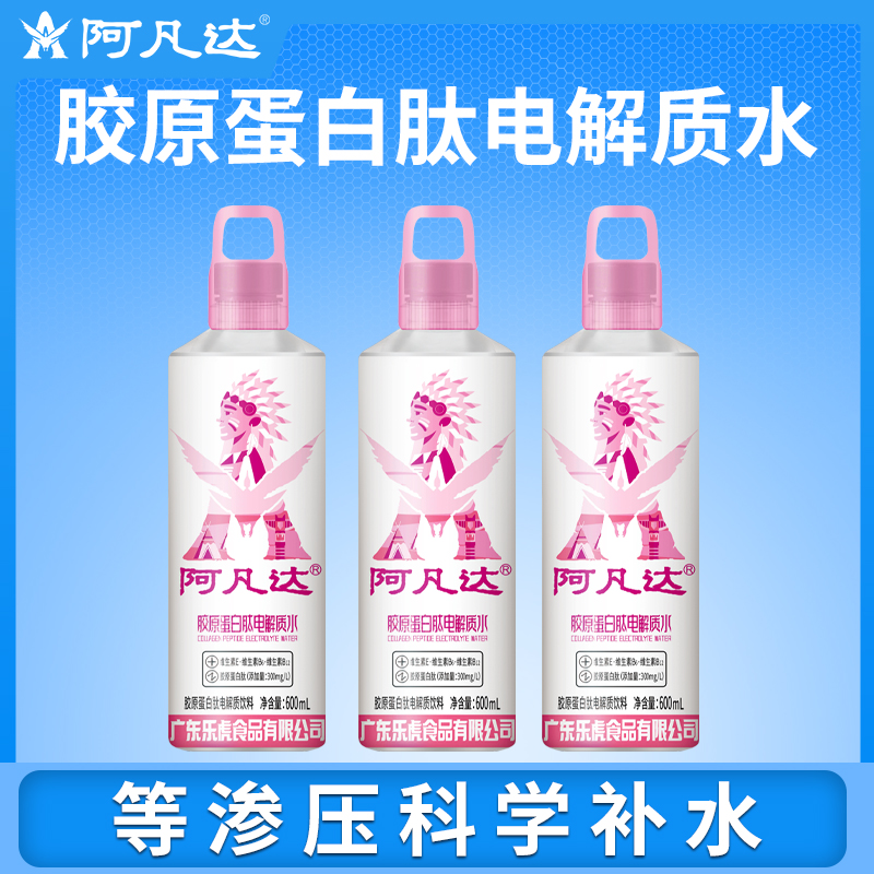 【临期】24年4月到期 阿凡达电解质水饮料胶原蛋白肽饮料 600ml*4瓶