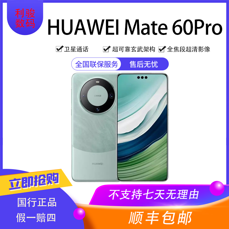 未使用 Huawei/华为 Mate60pro 全新国行正品 麒麟鸿蒙双卡5G手机