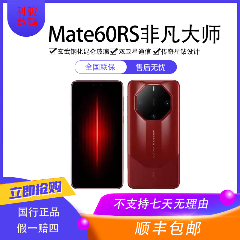 未使用 Huawei/华为 Mate60RS非凡大师全新机 高端商务智能5G手机