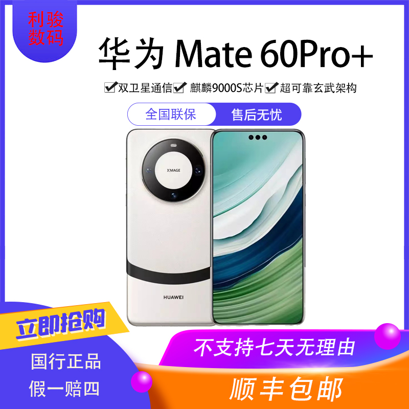 99新 HUAWEI/华为 mate60Pro+原装优品 双卡曲屏超清拍照5G手机