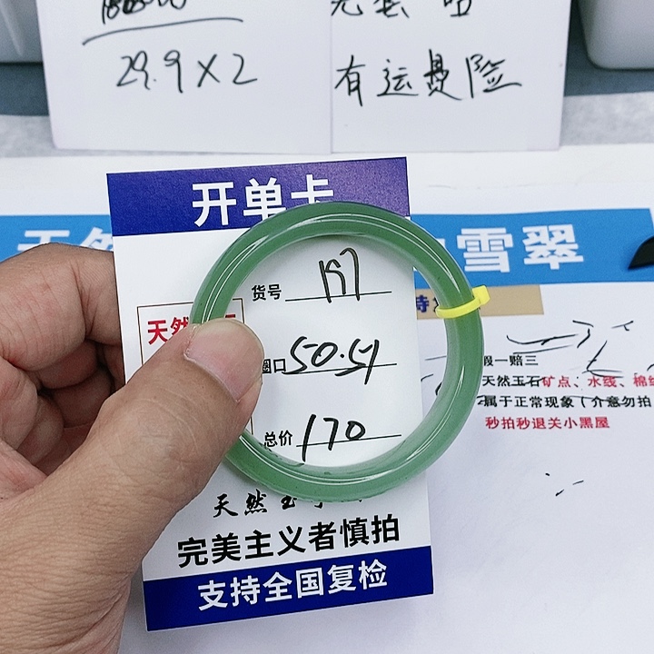 石英质玉手镯未镶嵌