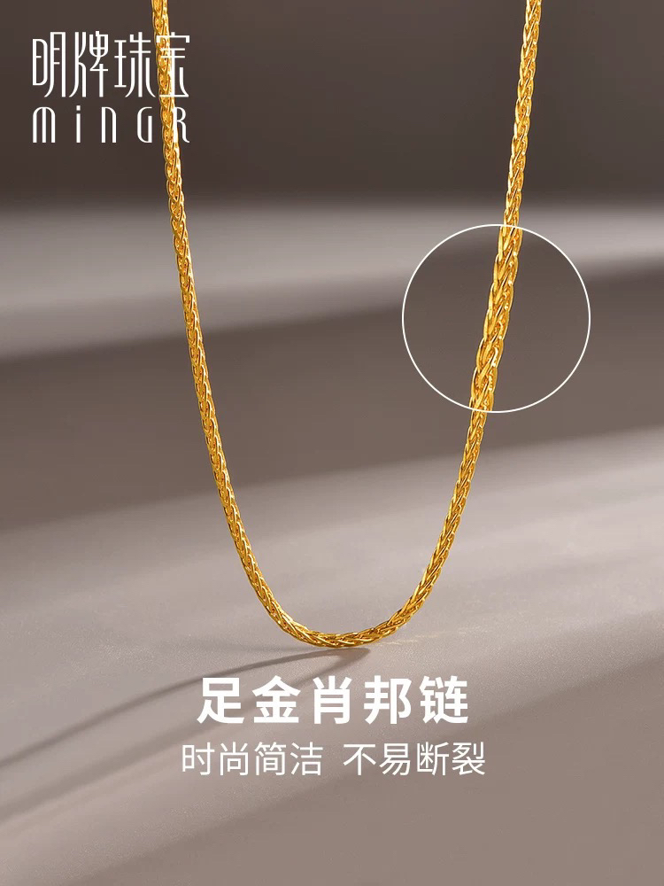 足金百搭肖邦链条