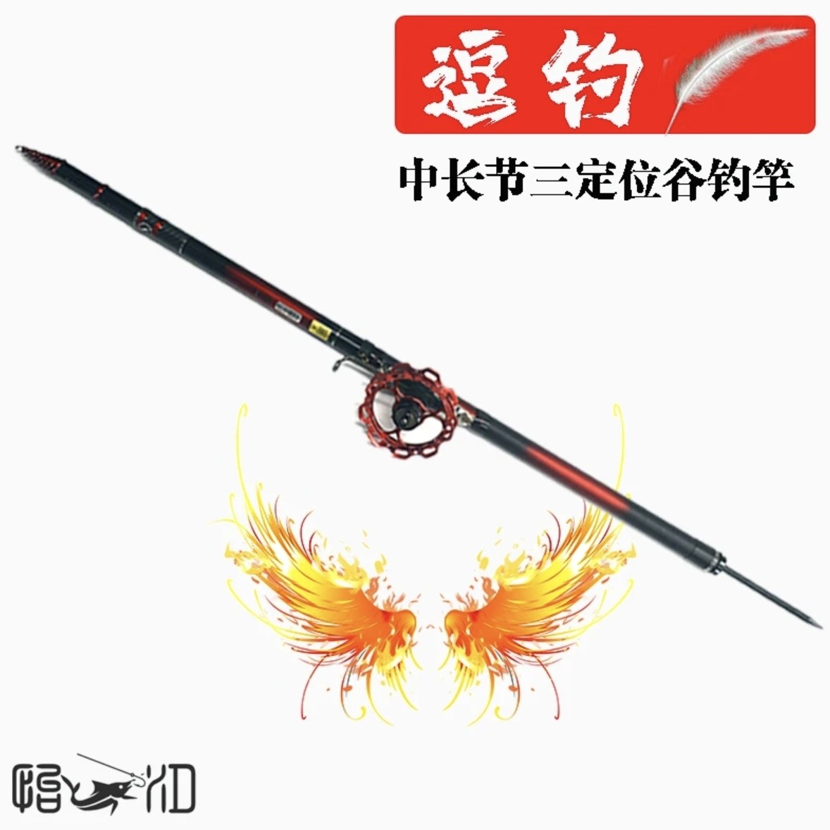 逗钓羽中长节三定位谷麦逗钓杆不剪线前打杆车盘竿28钓