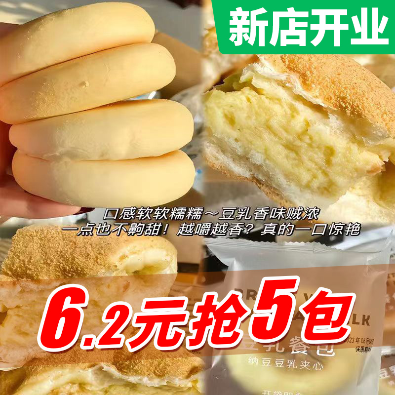 【新鲜日期】豆乳面包软奶皮白面包早餐食品代餐独立包装整箱小早餐
