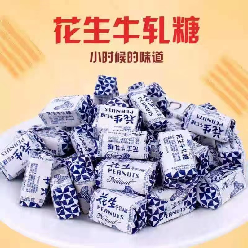 老式花生牛轧糖牛奶糖儿时怀旧零食香甜喜糖味美批发500g酥脆喜糖