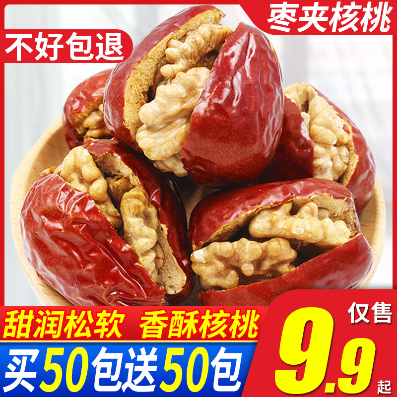 红枣核桃仁去核红枣零食香甜软糯大枣核桃红枣夹核桃枣夹核桃美食