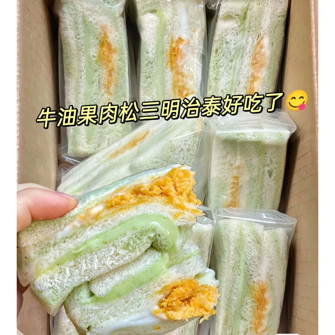【软fufu】3+2牛油果/芋泥肉松三明治夹心面包解馋早餐面包是独立包