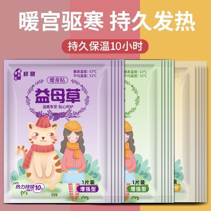 【冬季甄选】益母草艾草暖宫贴暖宝宝贴姨妈贴暖贴保暖防寒艾灸贴