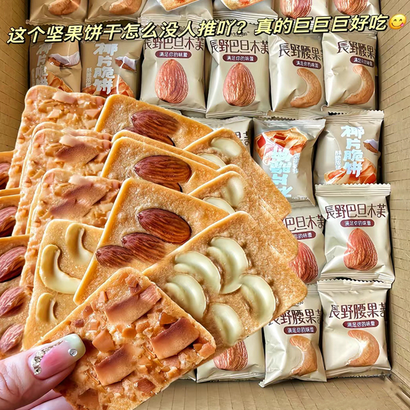 巴旦木核桃坚果饼干核桃酥桃酥饼核桃饼干花生酥脆花生饼坚果饼干