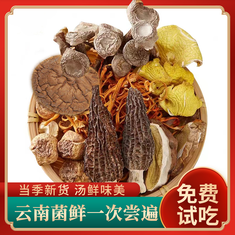 菌菇干货包七彩菌菇汤包羊肚菌汤包鸽子汤料包煲汤料包松茸菌汤包