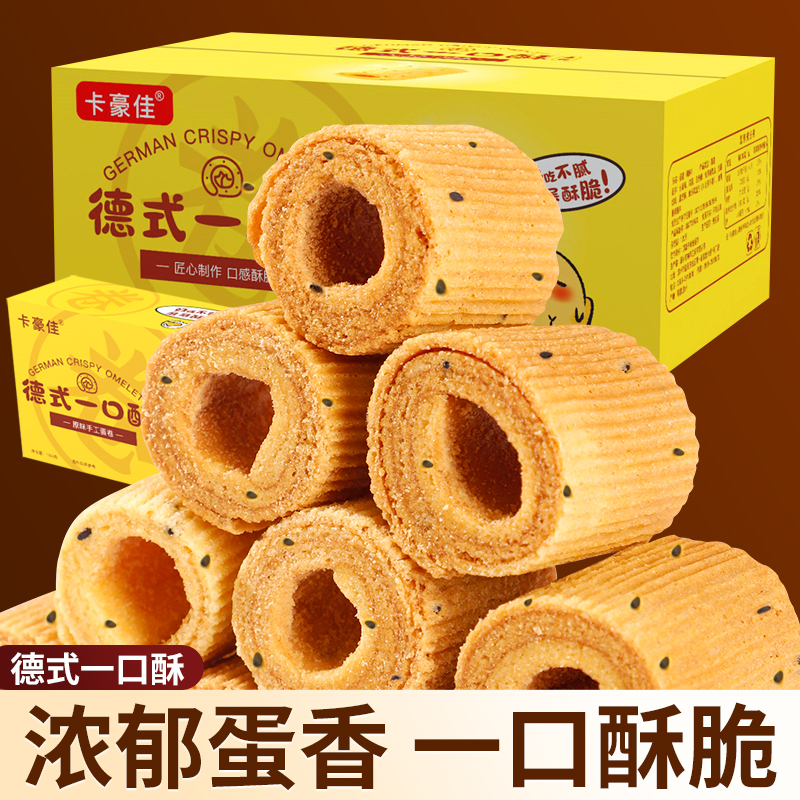 德式一口酥手工蛋卷儿童健康休闲小零食酥脆解馋办公室零食整箱