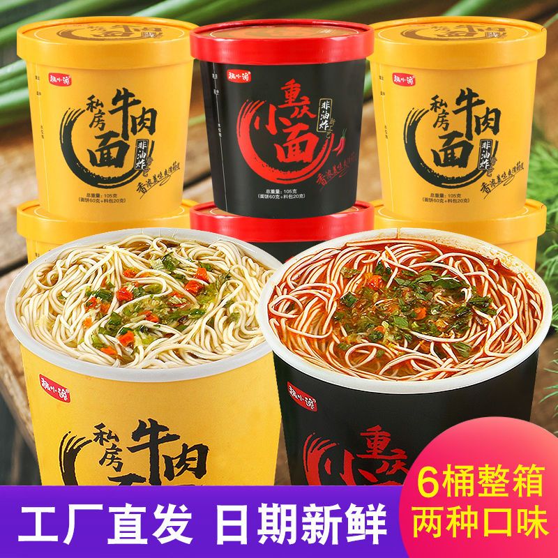 桶装私房牛肉面泡面方便面冲泡即食营养方便面非油炸面干吃方便面