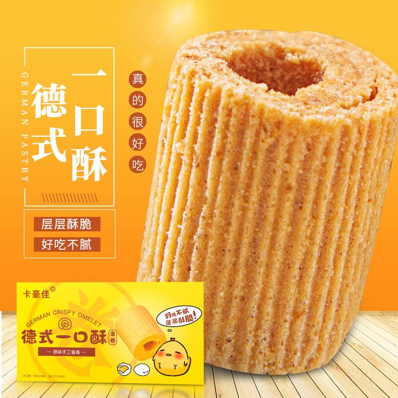 办公室零食整箱德式一口酥手工蛋卷儿童健康休闲小零食酥脆解馋