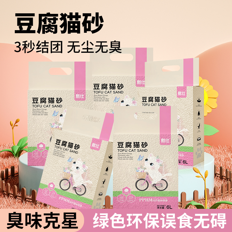 豆腐猫砂10公斤40斤清香防臭净味秒结团混合低尘可冲马桶4斤祛臭