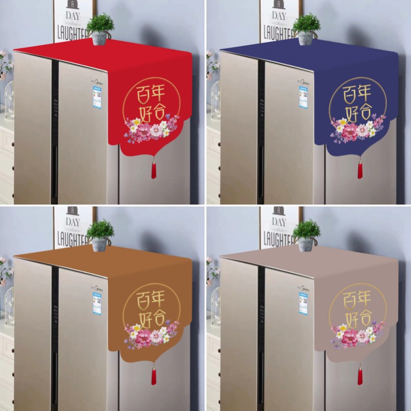 红色喜庆冰箱盖布防尘布结婚用冰箱罩套单双开门洗衣机盖巾纯素色