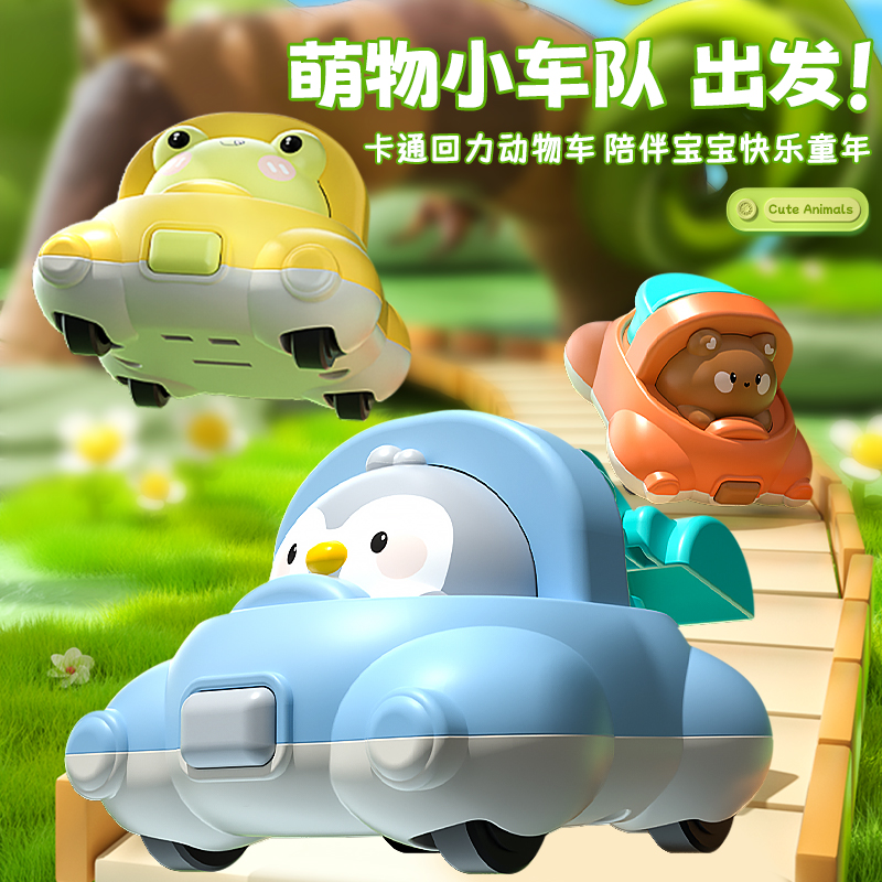 卡通有趣回力惯性可爱动物小车行驶工程回力口袋小车套装精选玩具