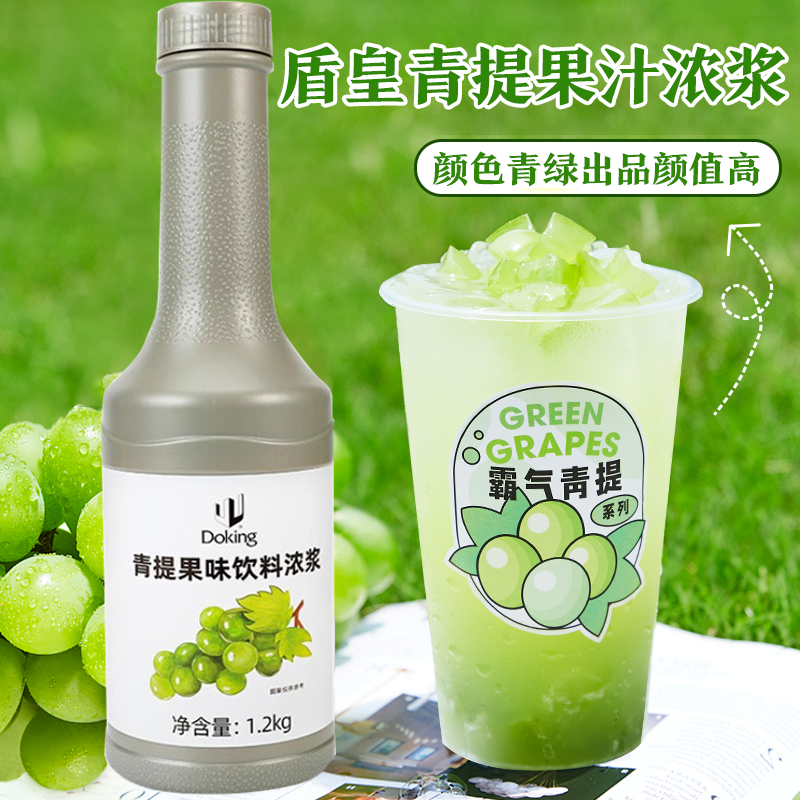 青提果汁1.2kg 盾皇青提浓缩汁青提果味饮料青提奶茶店专用果汁
