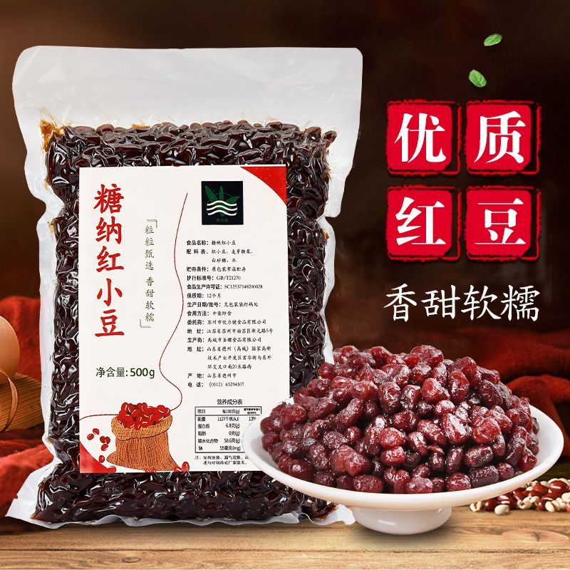 糖纳豆红豆粒 即食糖纳红豆蜜蜜豆红小豆赤小豆 奶茶配料烘焙馅料