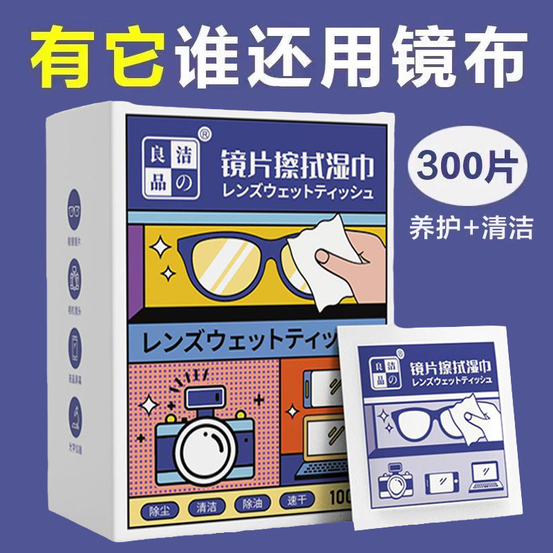 【特惠0.01起】擦眼镜纸湿巾眼镜巾便携一次性手机电脑屏幕清洁湿巾