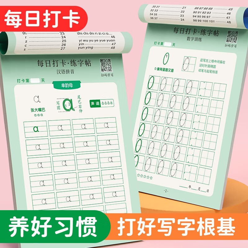 【】儿童描红本幼儿园数学练字学前中大班初学者练字帖汉字写