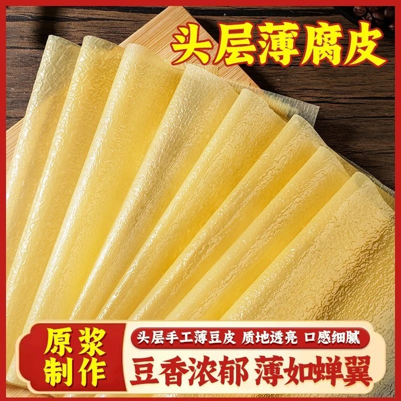 【晨选250g】手工蝉翼豆皮薄豆腐皮卷肉五香卷千张炸响铃卷家用