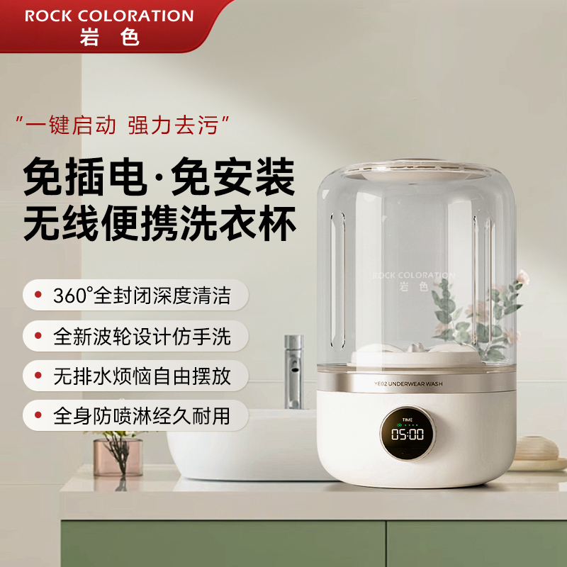 岩色小型洗衣机内衣内裤专用清洗机清洁长续航便携式洗袜子洗衣杯