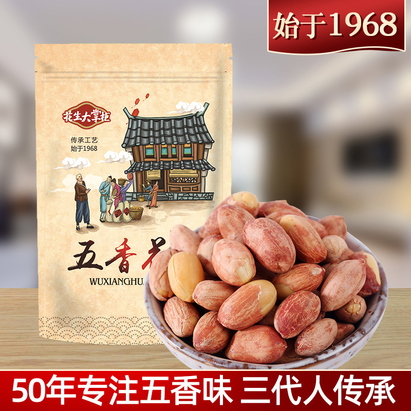 【粉丝福利】坚果干果 酥脆新货五香味花生米500克X2袋开袋即食营养