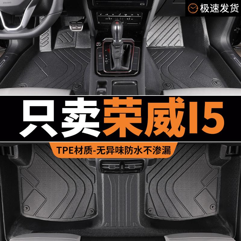 tpe脚垫荣威i5汽车专用全包围主驾驶车21款2023车垫20地垫 地毯大